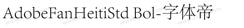 AdobeFanHeitiStd Bol字体转换